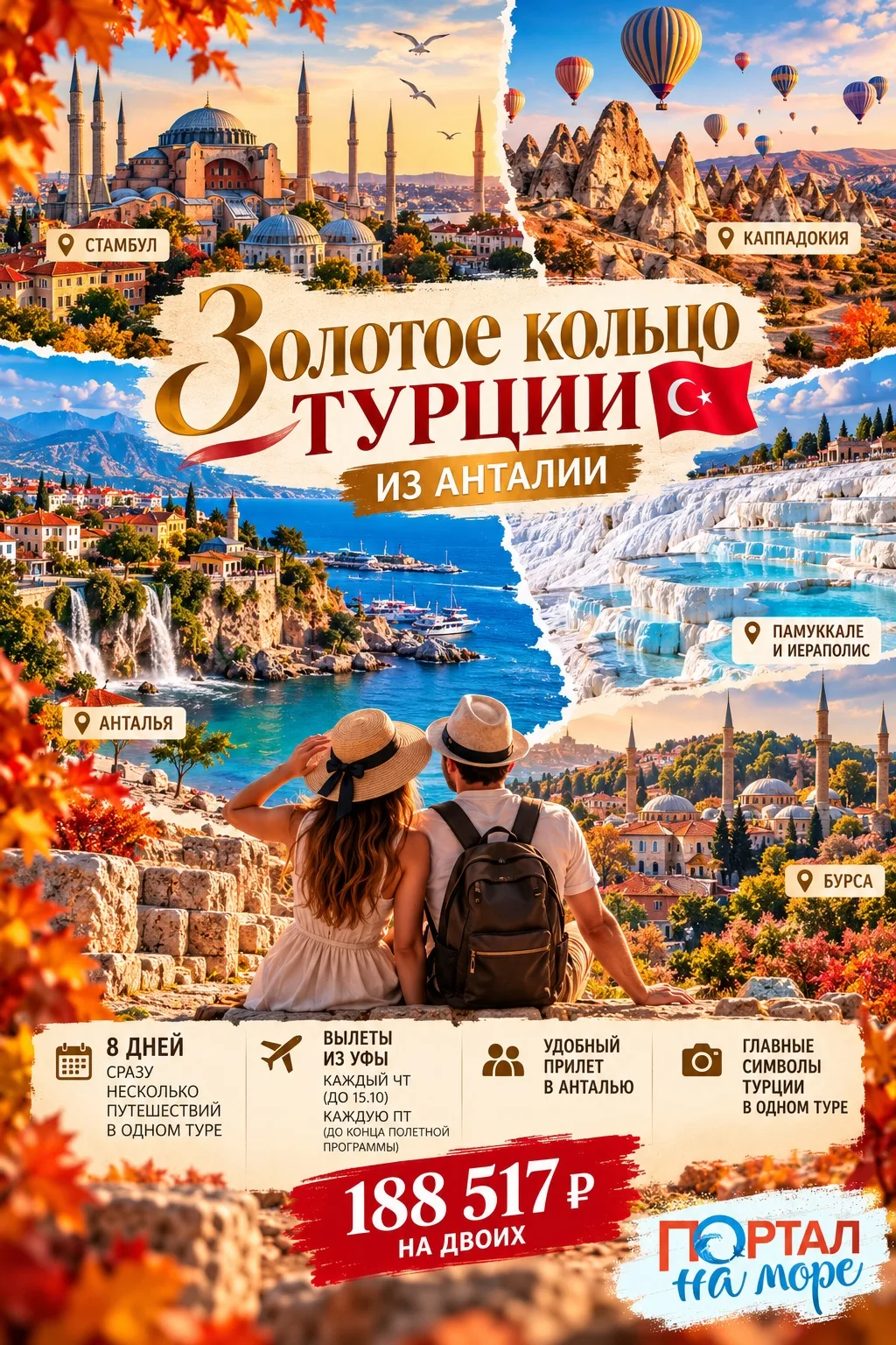 🍂 ОСЕНЬ В ТУРЦИИ — ВРЕМЯ ОТКРЫВАТЬ ЕЁ С НОВОЙ СТОРОНЫ! 🇹🇷