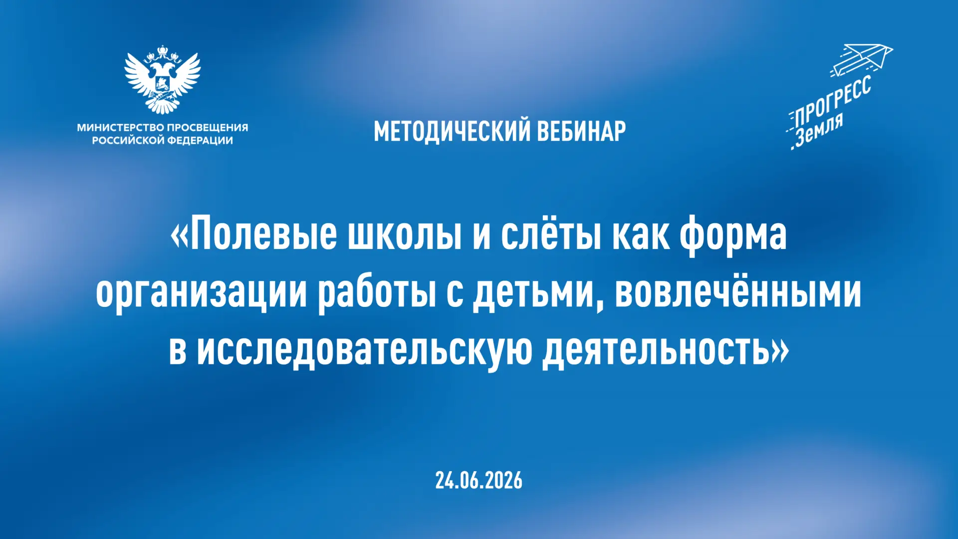 🌿 Как полевые школы и слёты помогают вовлекать детей в исследовательскую деятельность