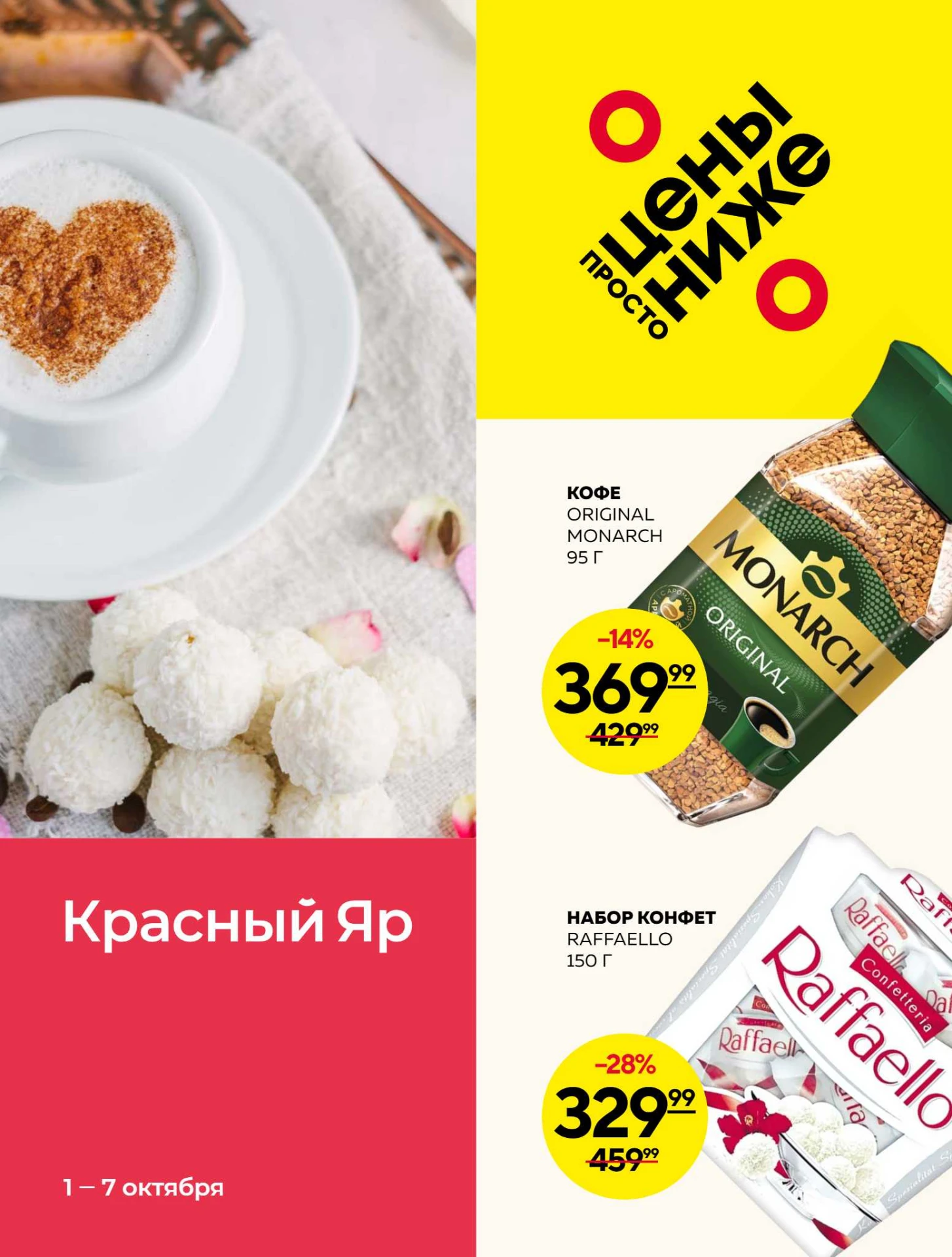 🛒 Новый каталог в «Красный Яр»