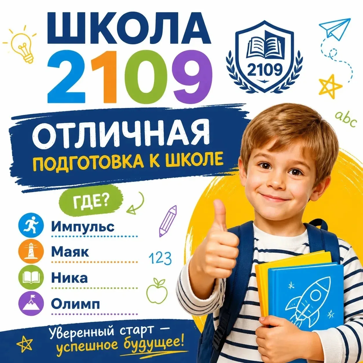 🚀 Подготовка к школе на отлично! 🚀