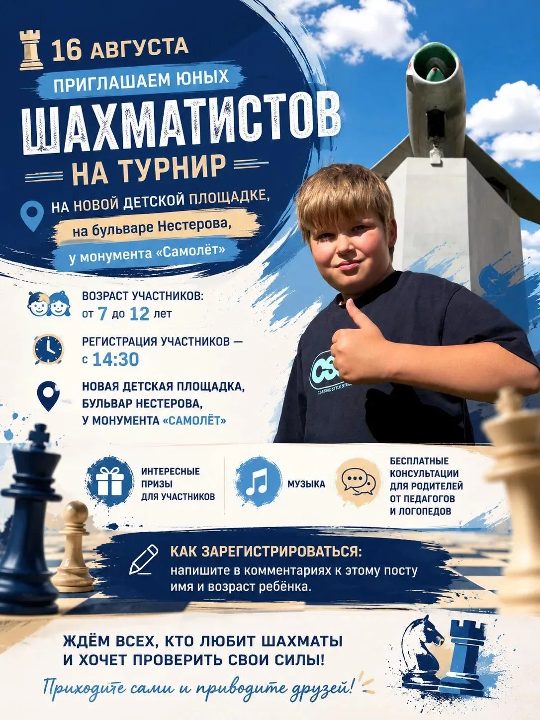 16 августа приглашаем юных шахматистов на турнир на новой детской площадке, на бульваре...