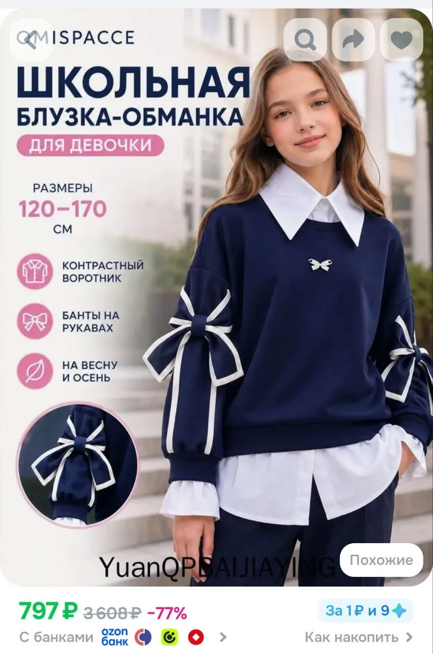 Рубашка нарядная