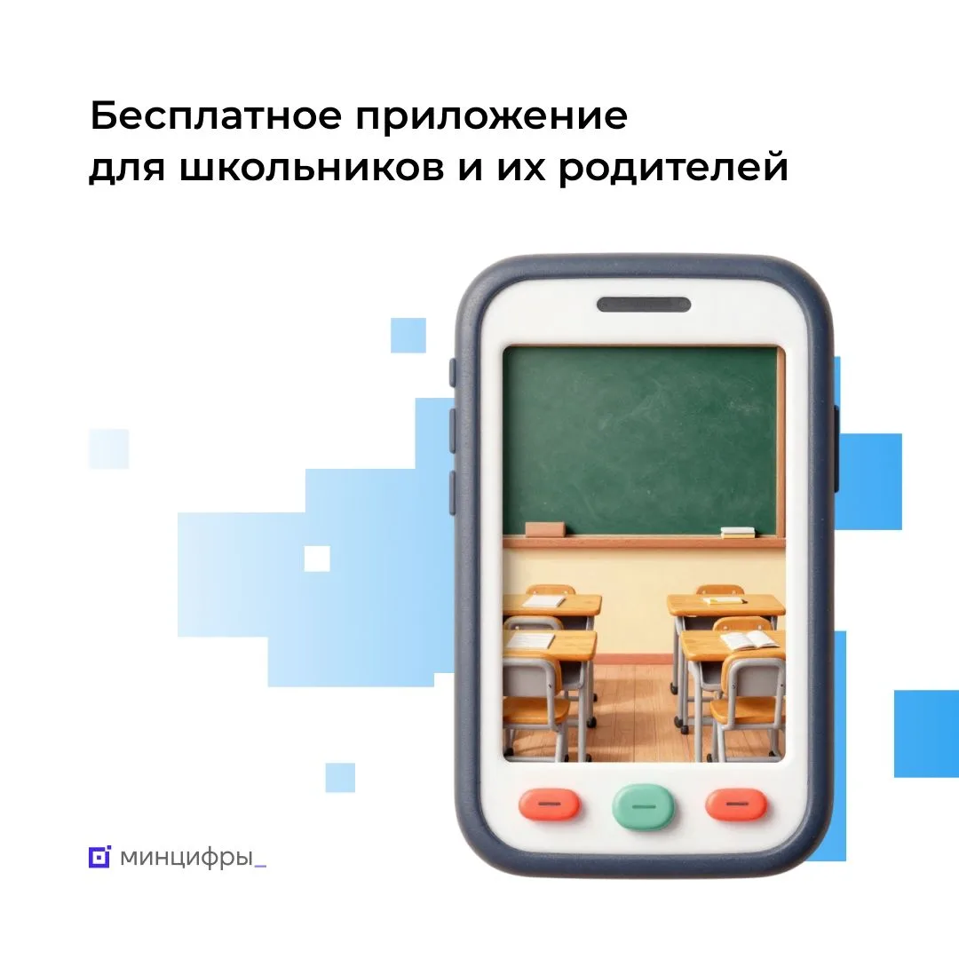 «Госуслуги Моя школа» — удобное бесплатное приложение для школьников и их родителей.
В нём можно отс