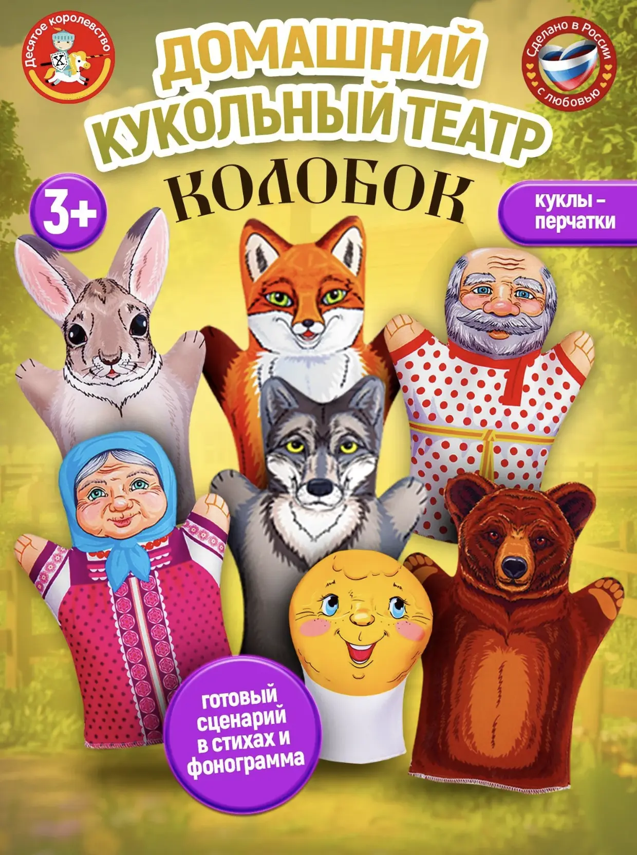 Театр в ладошках: оживи сказку!