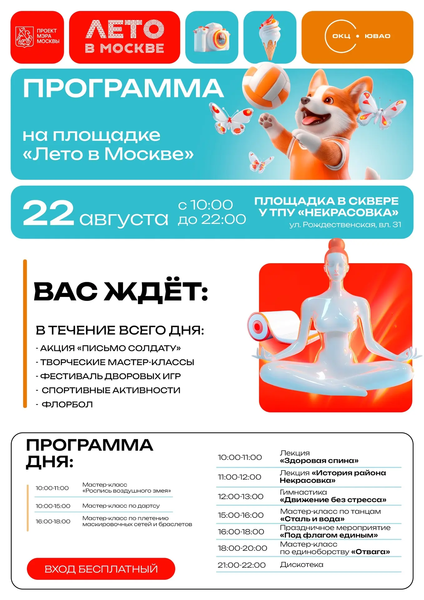 Афиша на выходные в сквере Некрасовка