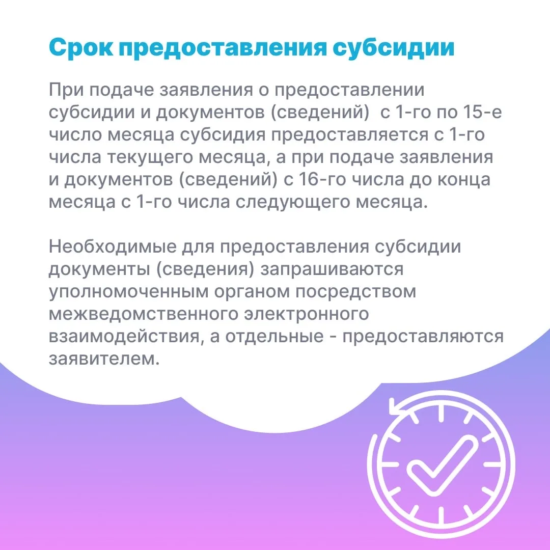 В наших карточках рассказываем о субсидии на оплату жилого помещения и коммунальных услуг👆