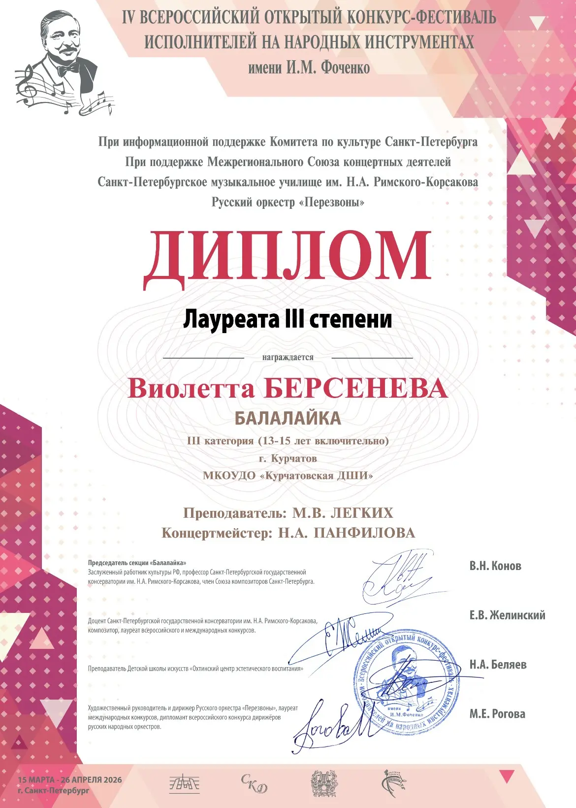 📢 IV Всероссийский конкурс-фестиваль исполнителей на народных инструментах им. И.М. Фо...