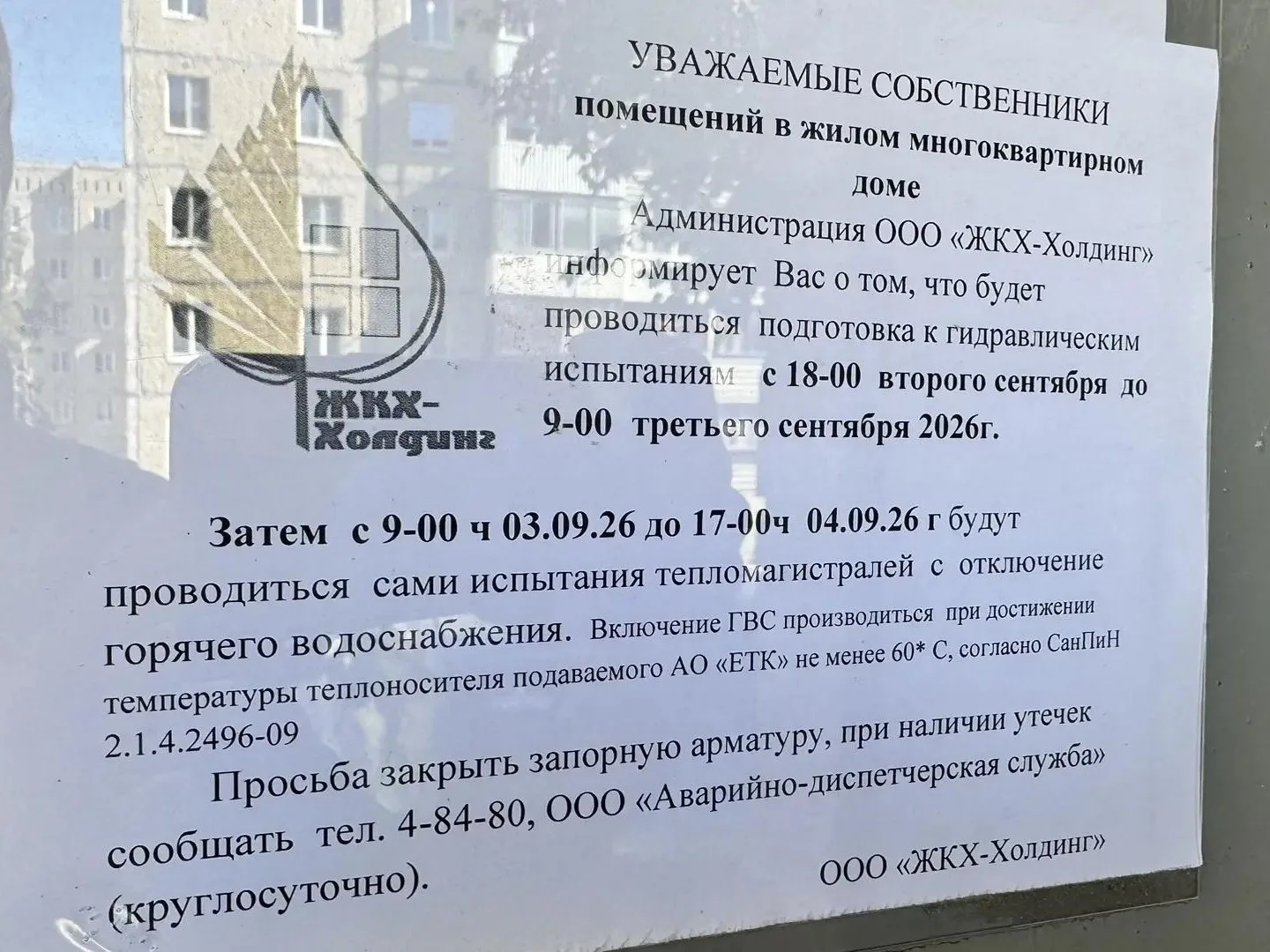 Помойте детей на несколько дней вперед. Начинаются испытания. Горячую воду отключат