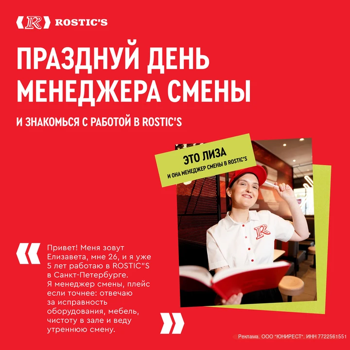 Праздник для тех, на ком всё держится    Знакомься с супергероями Rostic’s — менеджерами смен. Без н