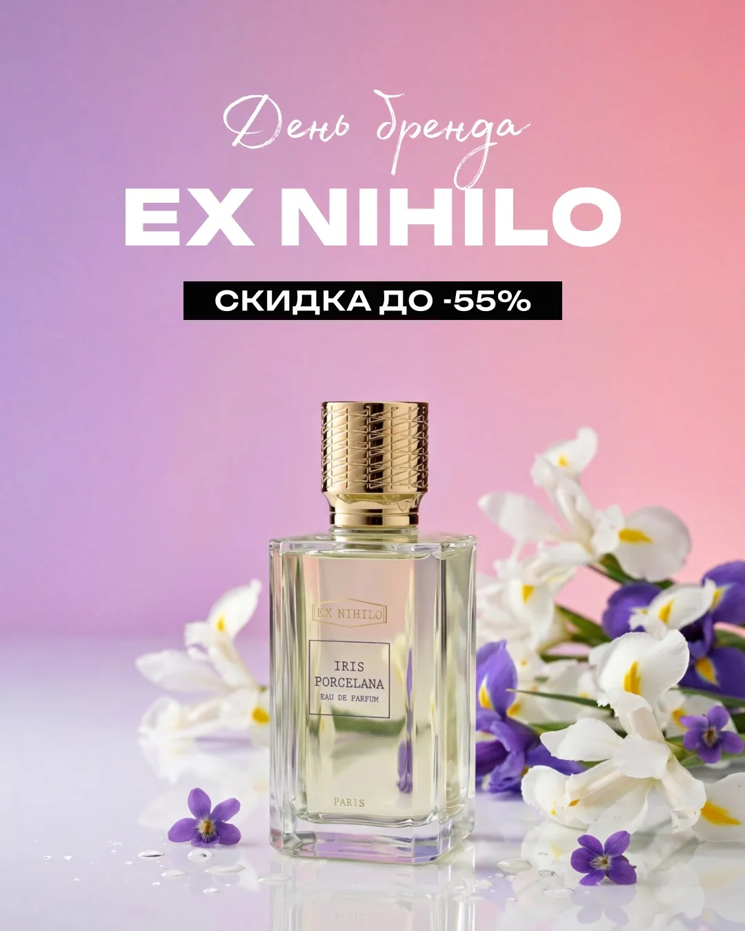 🔥День бренда на Randewoo! До -55% на ароматы Ex Nihilo    Бестселлеры:  Fleur Narcotique  Красивый ц