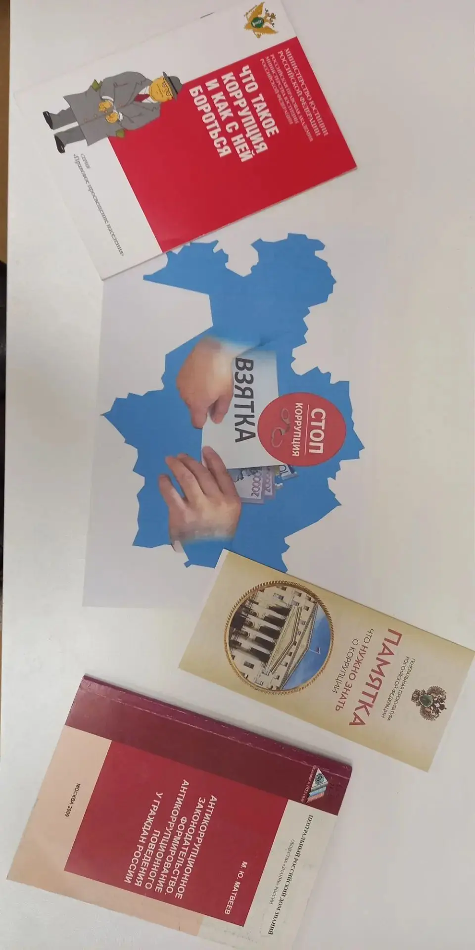 📢 Скажем коррупции «НЕТ»!