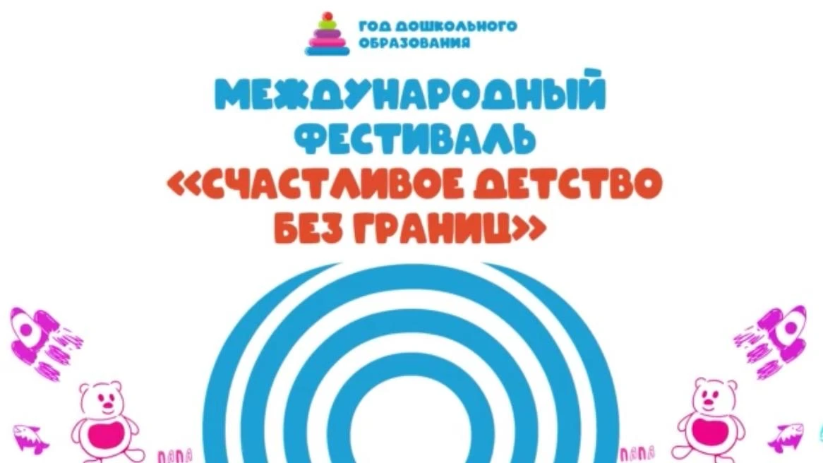 ✨ Прямо сейчас в АГПУ стартует международный фестиваль «Счастливое детство без границ»!  Масштабное 