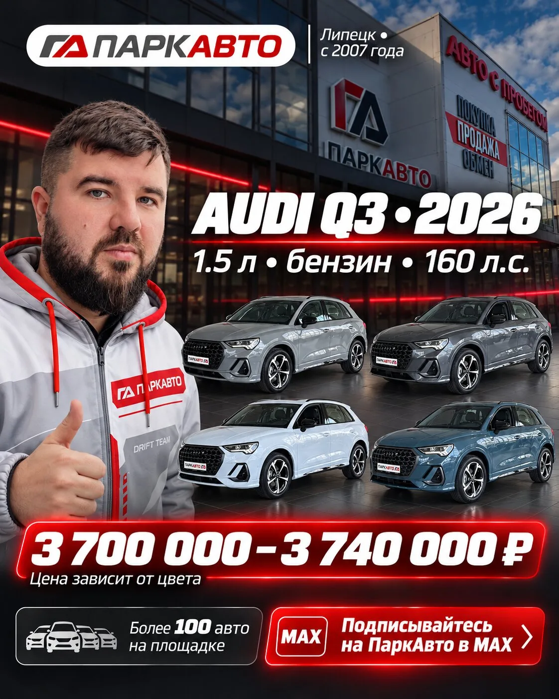 ПаркАвто - проверенное место!