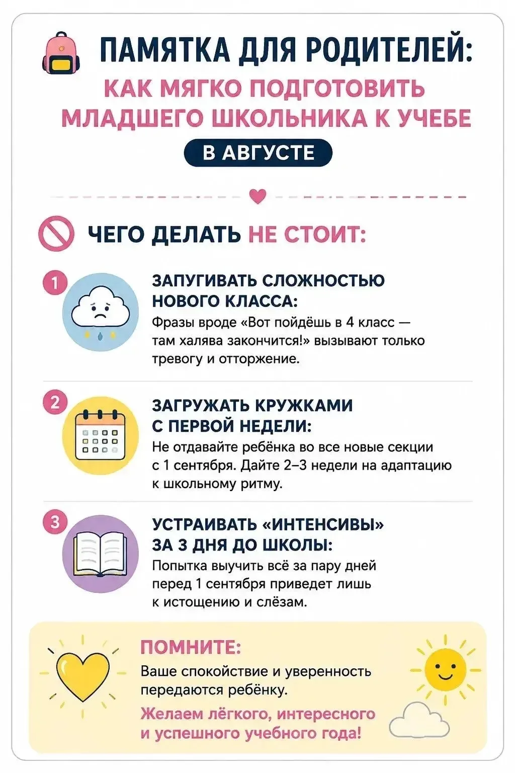 ГОТОВИМСЯ К ШКОЛЕ БЕЗ СТРЕССА