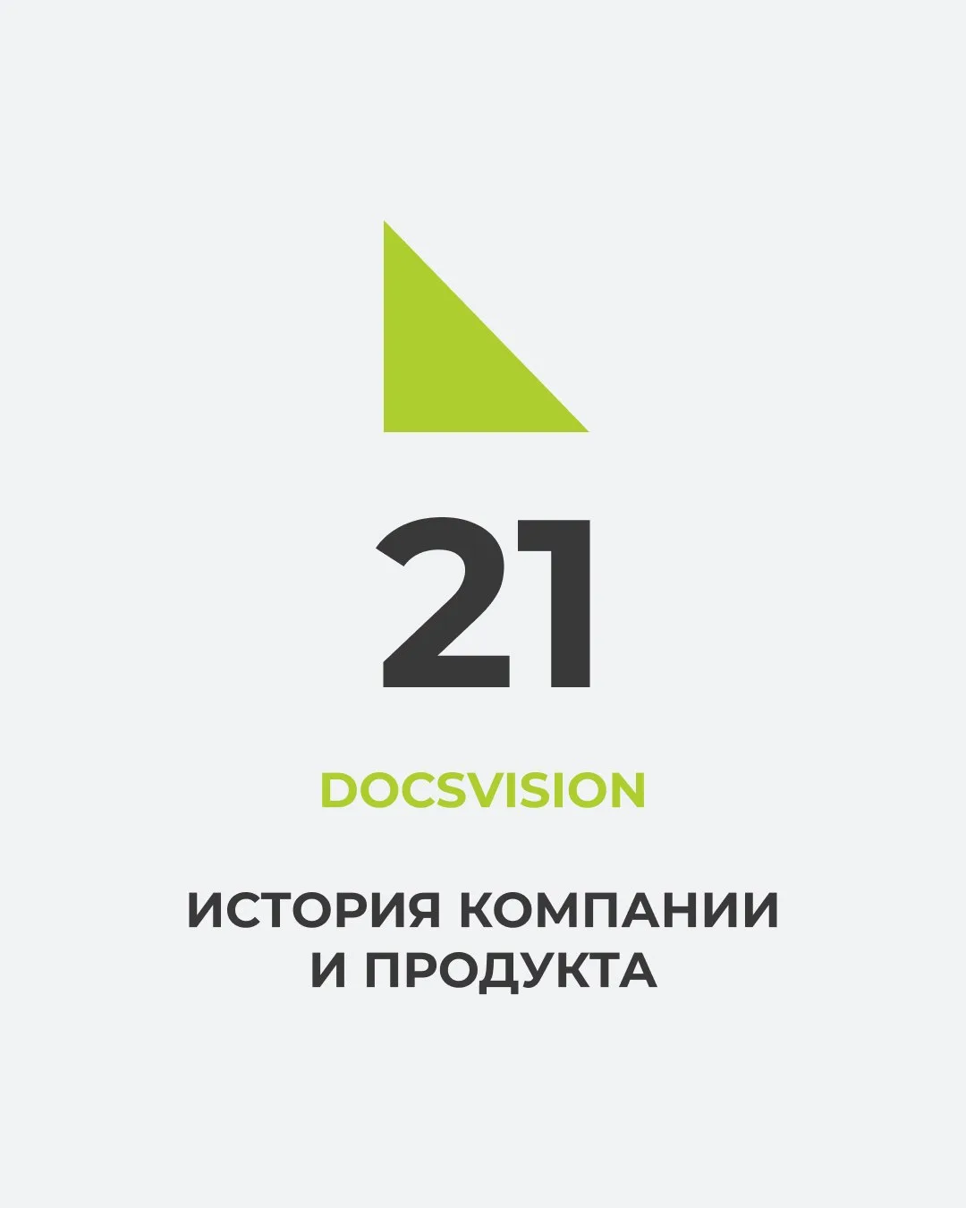 Нам 21: всё только начинается! 💚