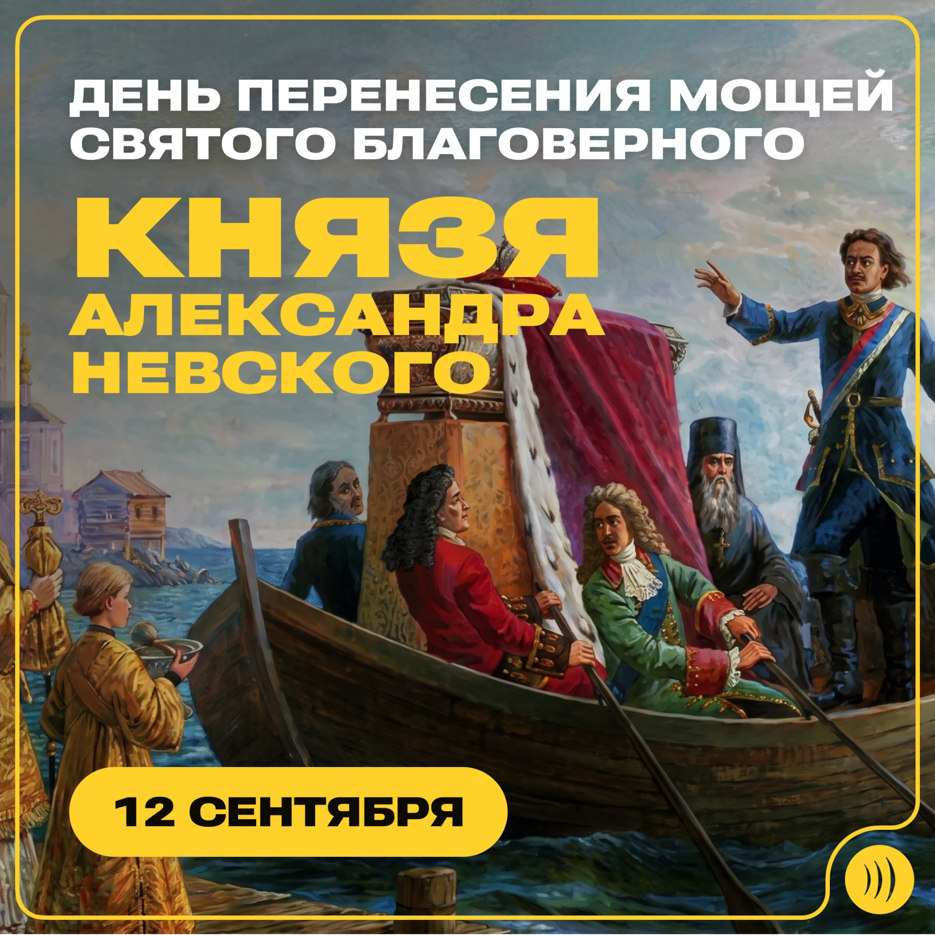 📍 В Петербурге пройдет крестный ход в День перенесения мощей святого благоверного княз...