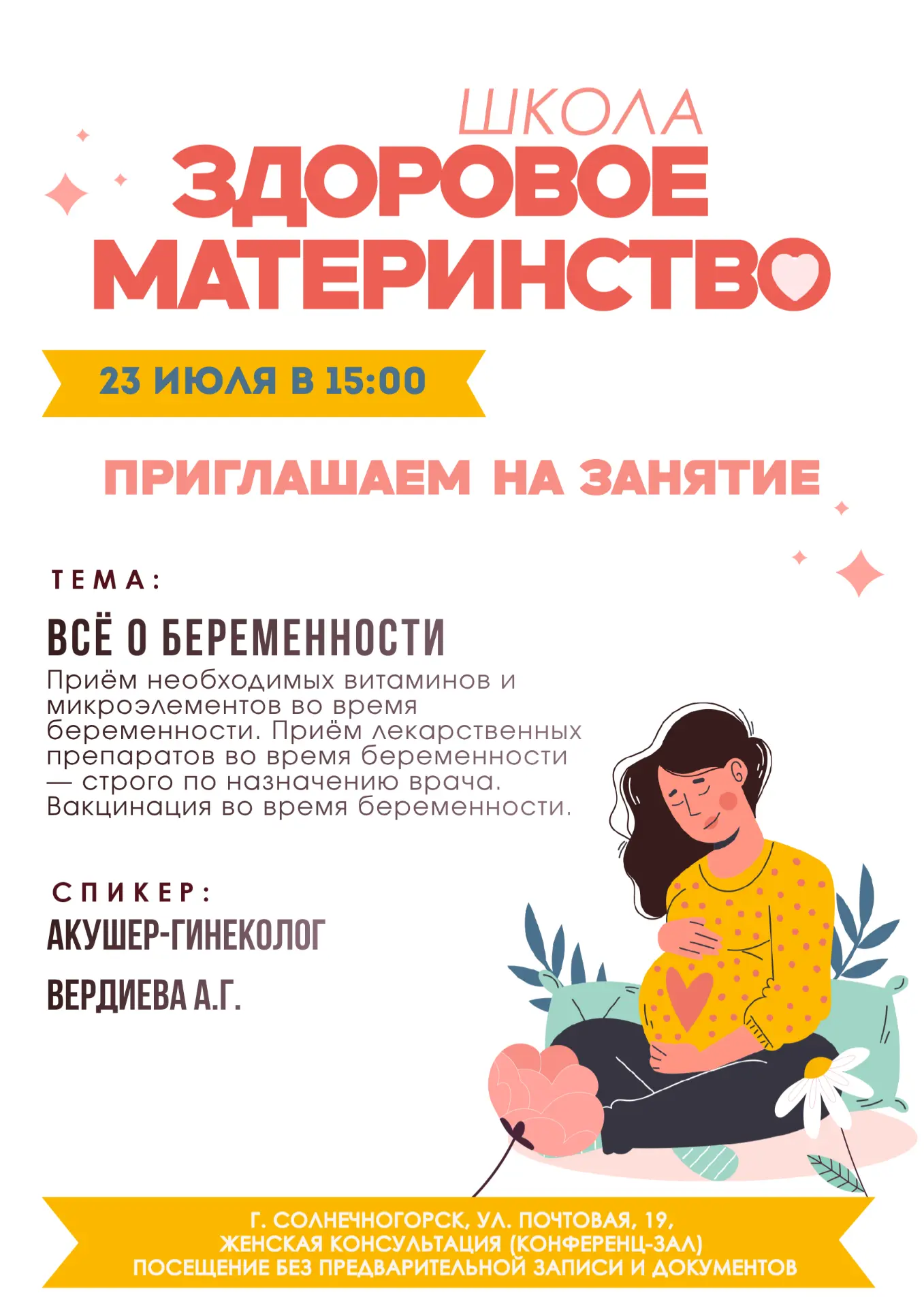 Приглашаем на занятие в школу «Здоровое материнство»🤱

23 ИЮЛЯ в нашей школе состоится занятие, пос