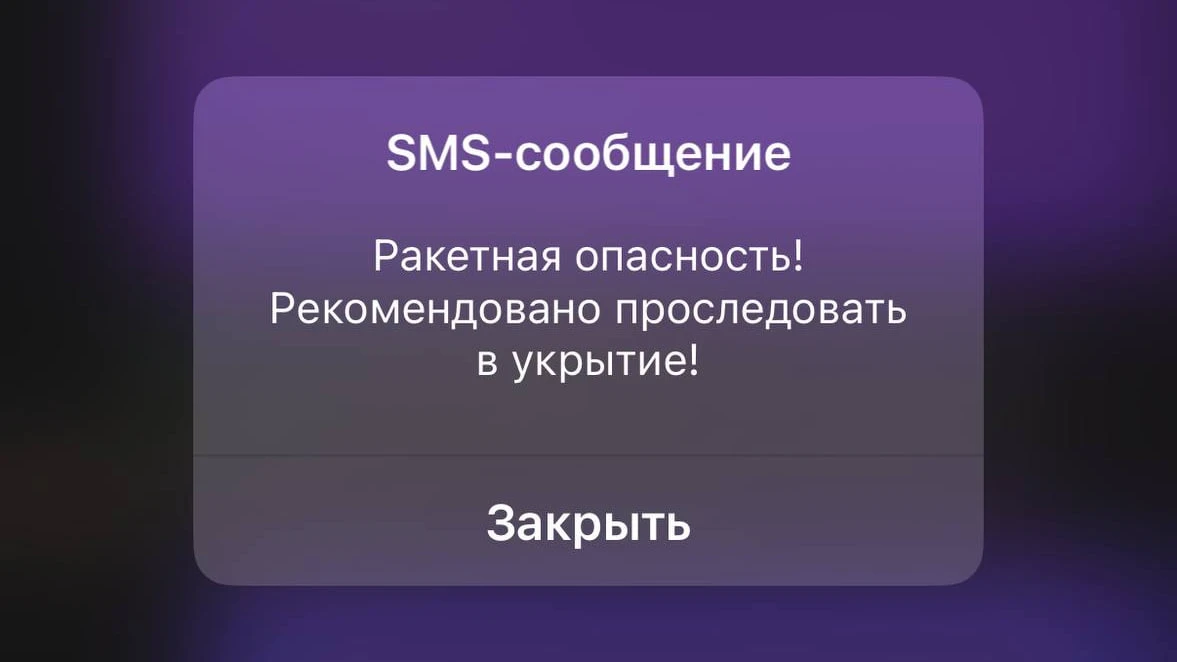 ❗ Внимание, в регионе объявляется ракетная опасность!