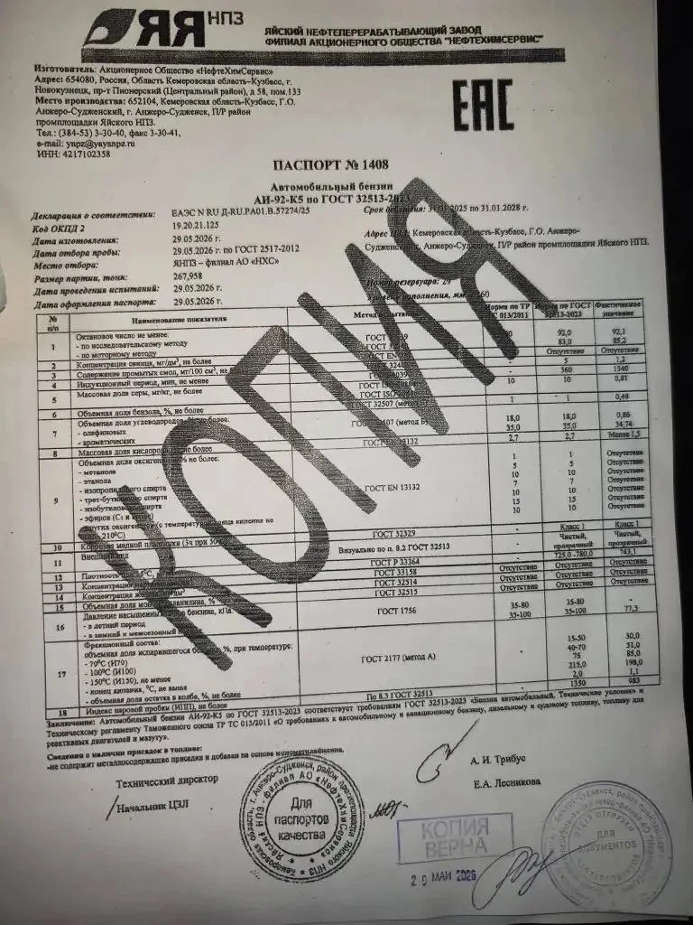 Цена на Ангарске автоналивом - 143.300₽/тонна с ндс