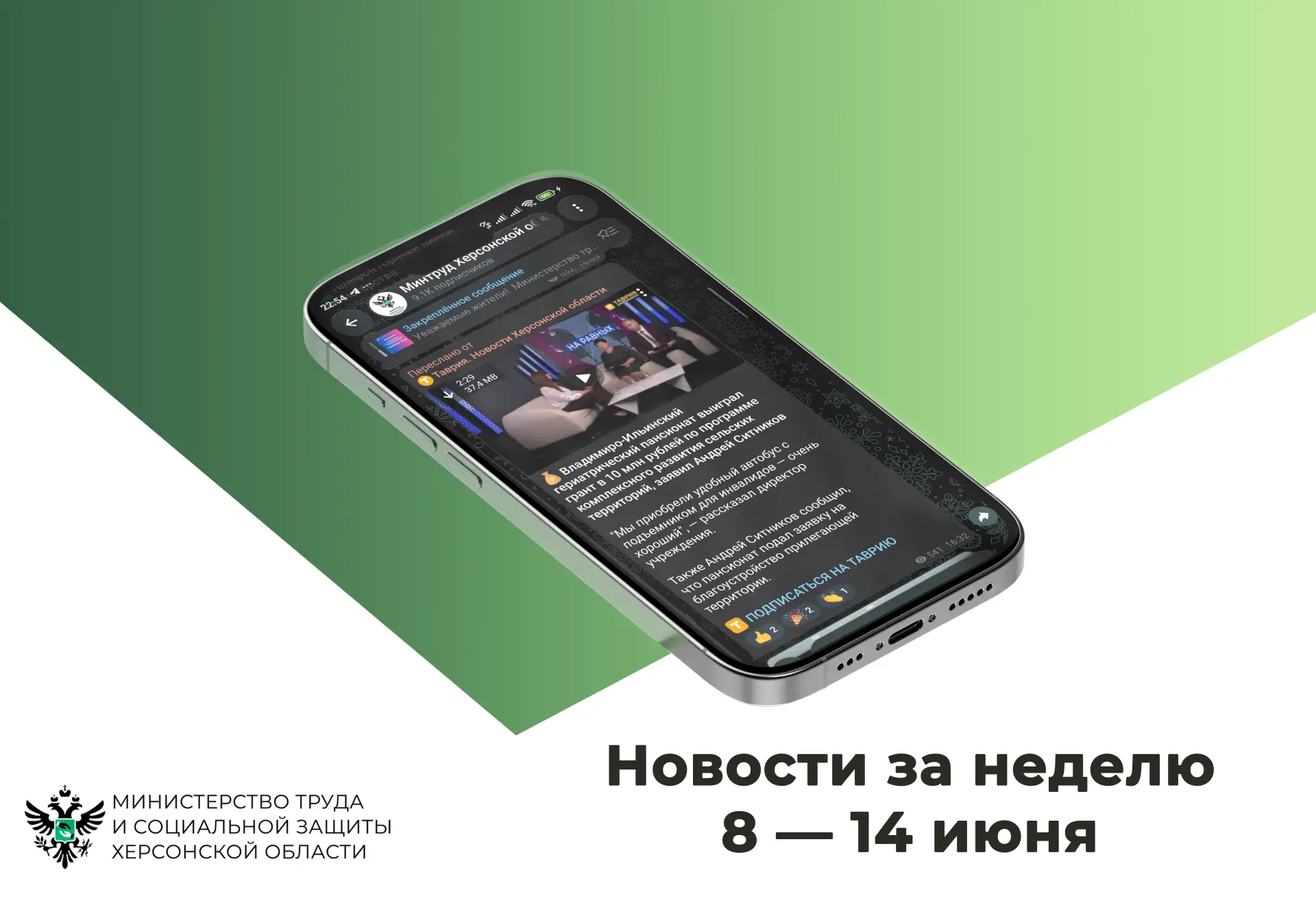 Главные новости за неделю 8 — 14 июня

🇷🇺 В Геническе состоялся концерт, посвящённый Дню социально