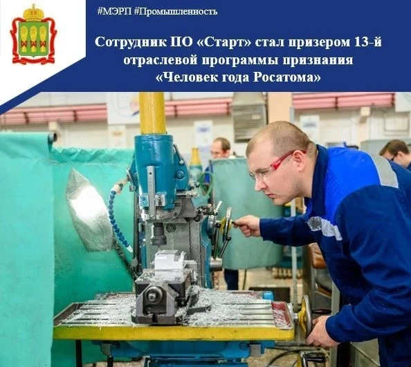 ⚡ Дмитрий Кармишин занял третье место в номинации «Станочник». Ряд сотрудников предприятия отмечены 