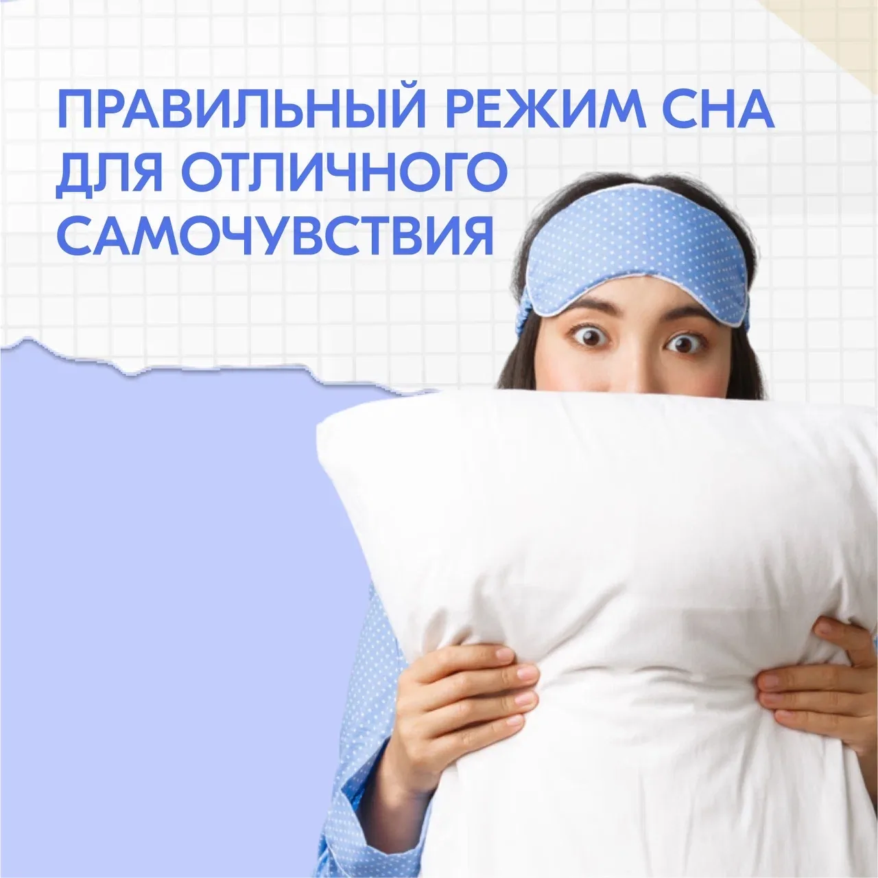 Секрет хорошего сна: как настроить свой режим

Вы замечали, что летом сложно ложиться спать рано, а 