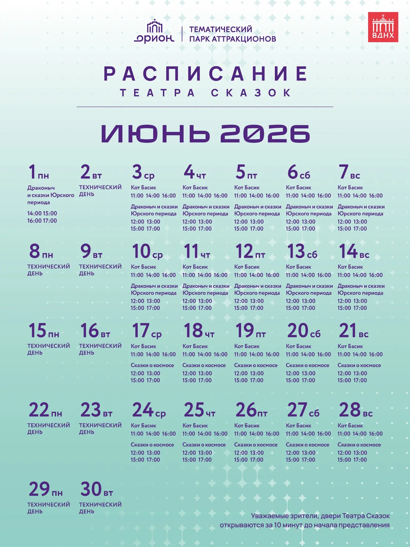 ⭐️ В парке «Орион» скучно не бывает!

Особенно нашим юным гостям. Мы знаем, как сделать отдых с деть