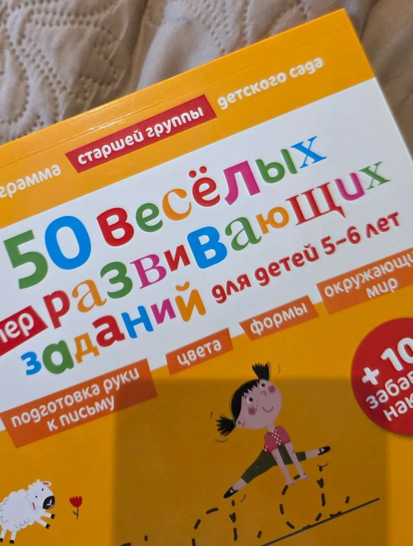 Развивающие занятия на 5-6 лет.