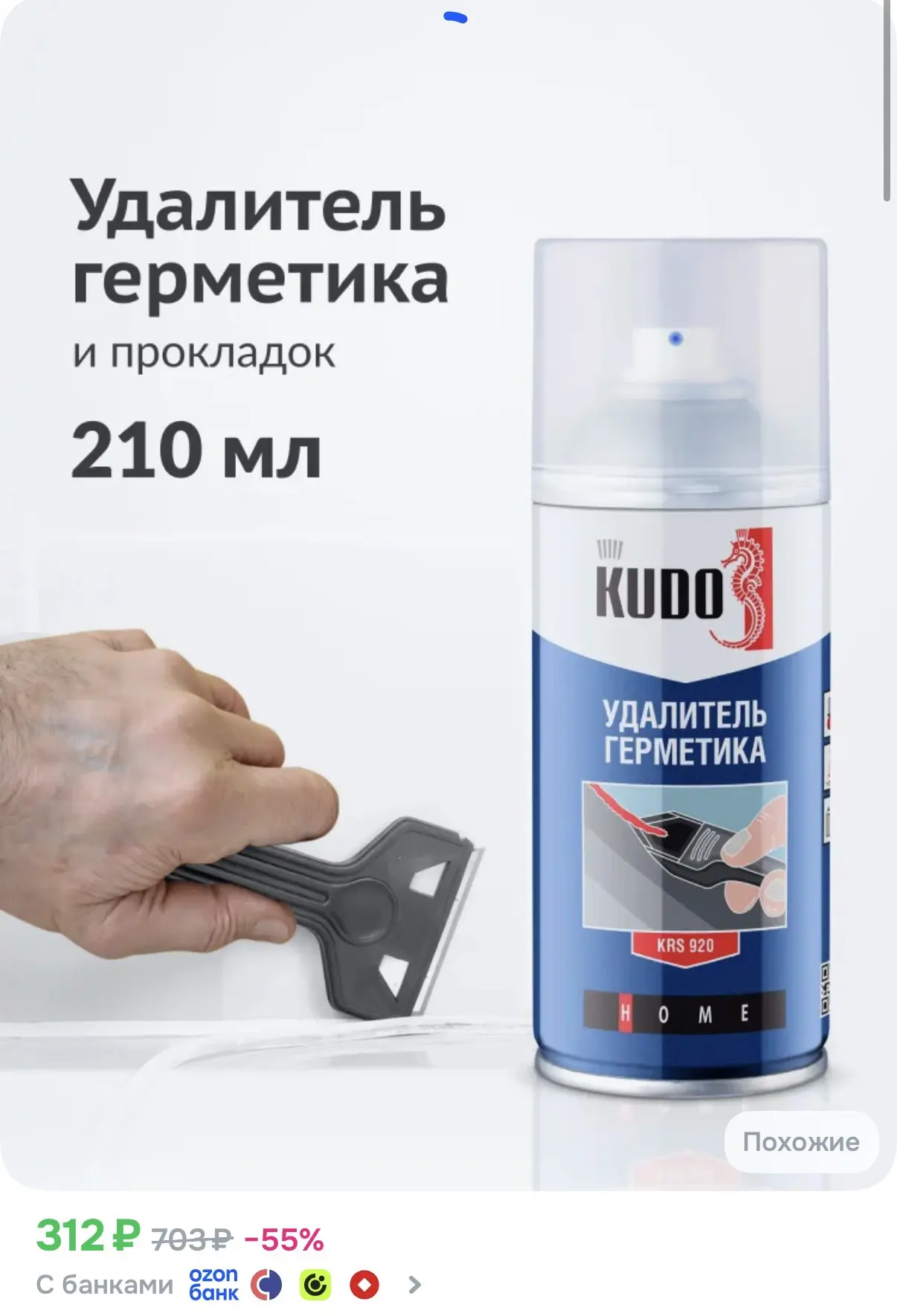 Удалитель герметика