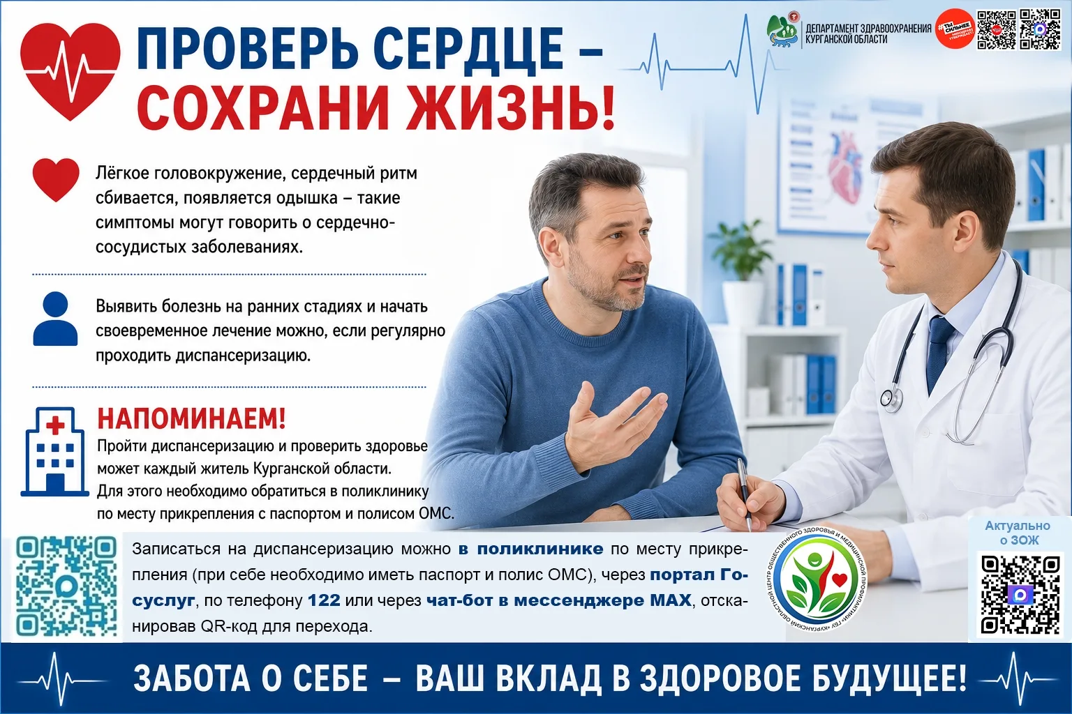 💟 С 10 по 16 августа Минздрав РФ проводит неделю профилактики сердечно-сосудистых забо...