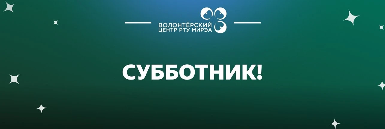 🍂 Сделаем мир чище вместе