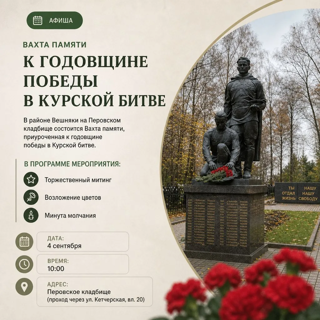Вахта памяти на Перовском кладбище 🕯️