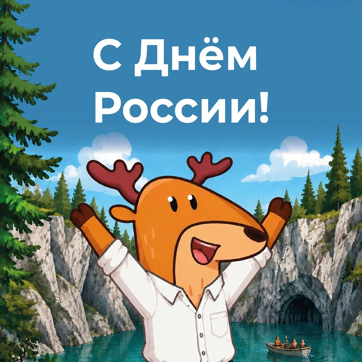 С Днём России!

От бескрайних просторов Севера до живописных уголков Карелии — наша страна удивляет 