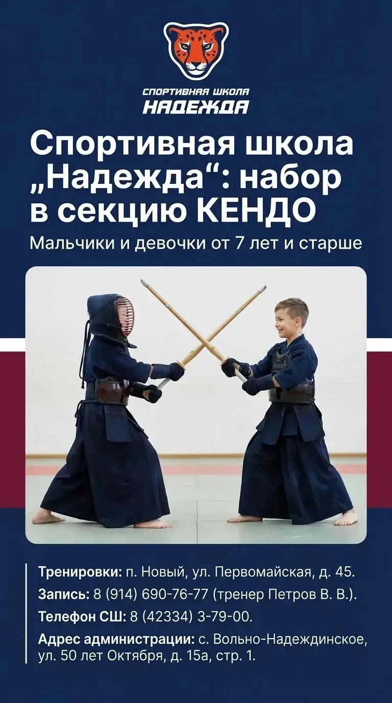 Спортивная школа "Надежда" ведет набор мальчиков и девочек в возрасте от 7 лет и старше...