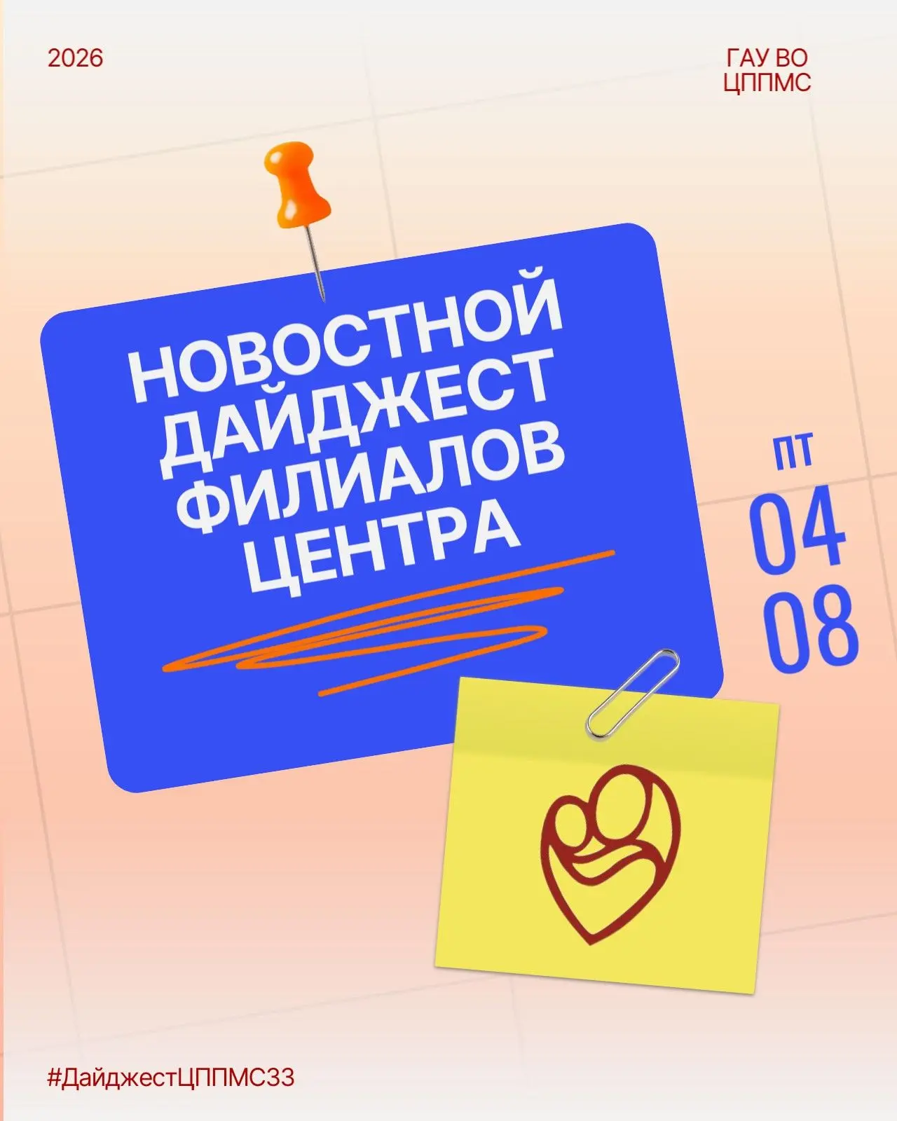 🌟 Новостной дайджест🌟