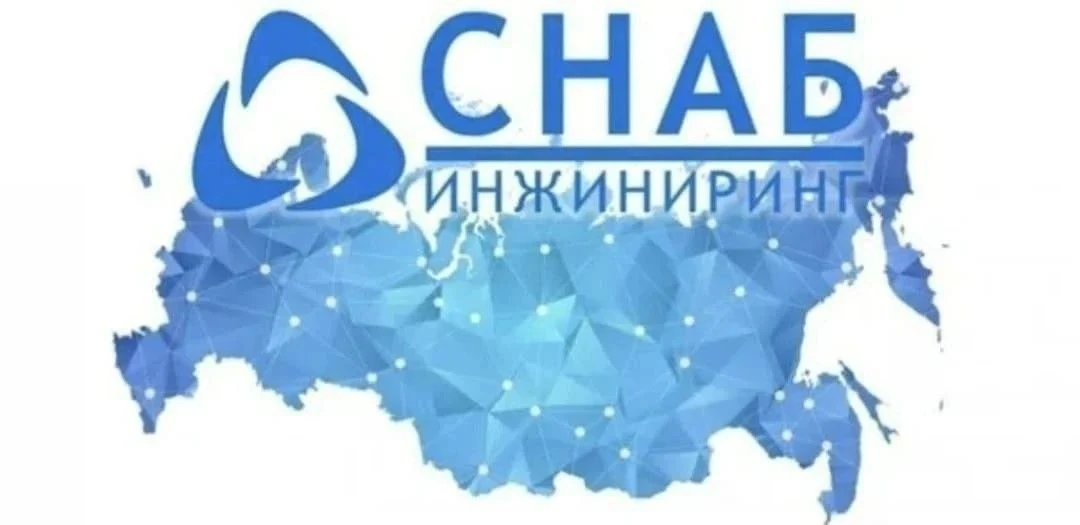 🔷ООО «СНАБИНЖИНИРИНГ» 🔷