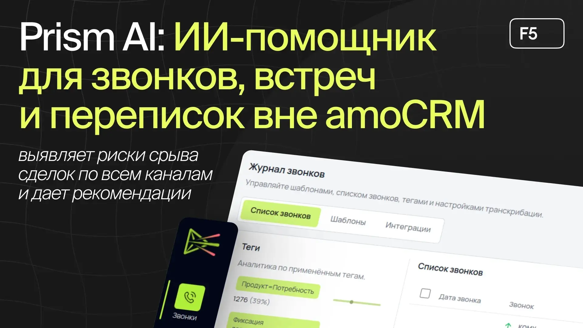 🎉 Вы просили и мы сделали: сервис AI-контроля качества всех переговоров в продажах. Бе...
