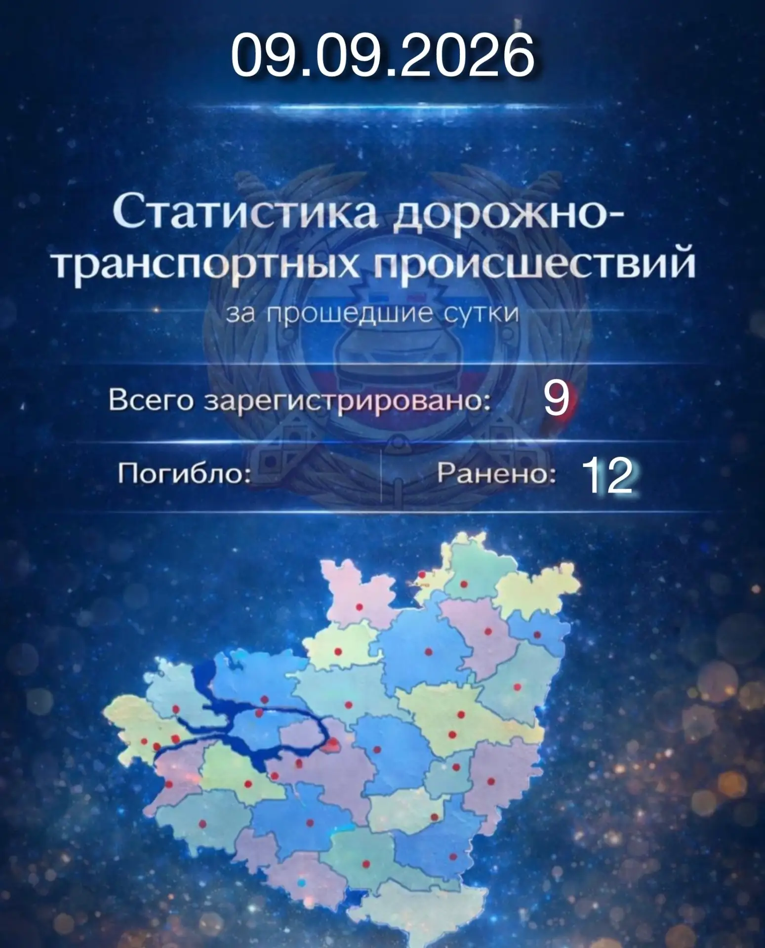 🚔О дорожной обстановке за прошедшие сутки
