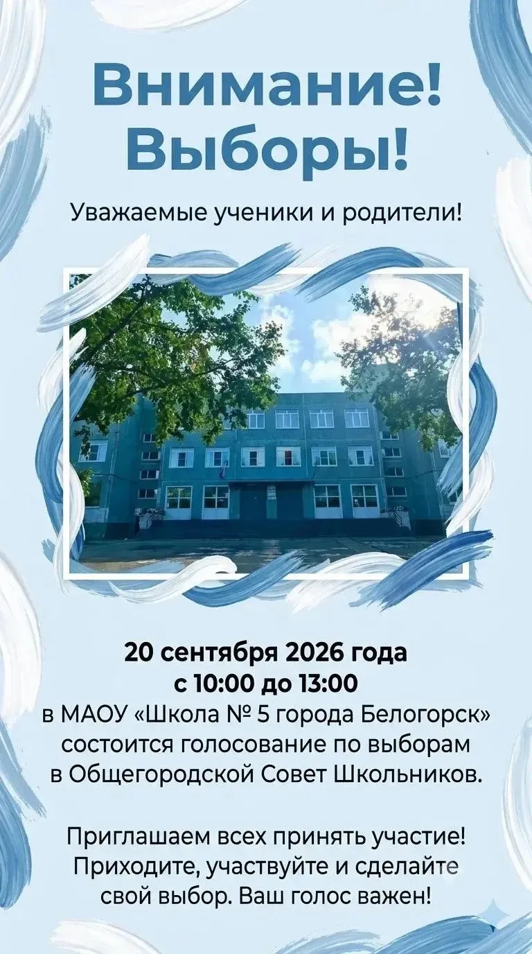 ✅ Выборы!