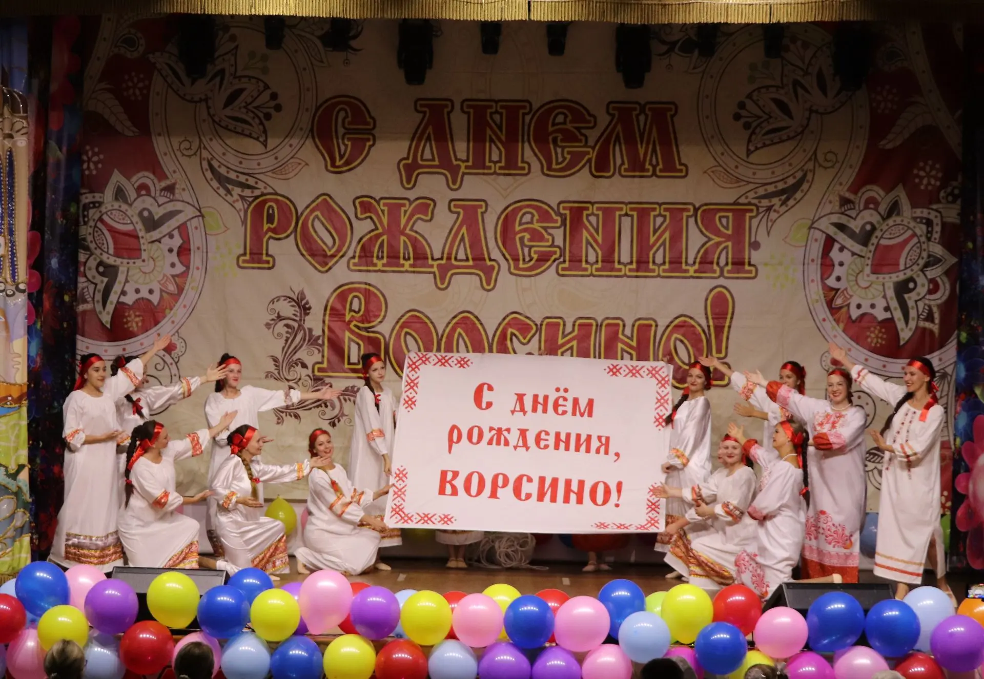 🎉 Вчера в ДК Ворсино прошёл яркий праздничный концерт «Любимый сердцу уголок»!