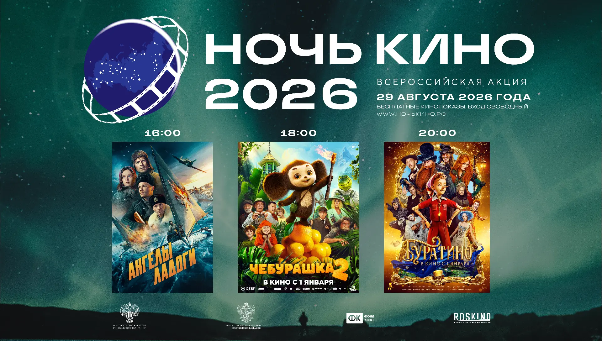 «Ночь кино — 2026» в Устьянском РКЦ