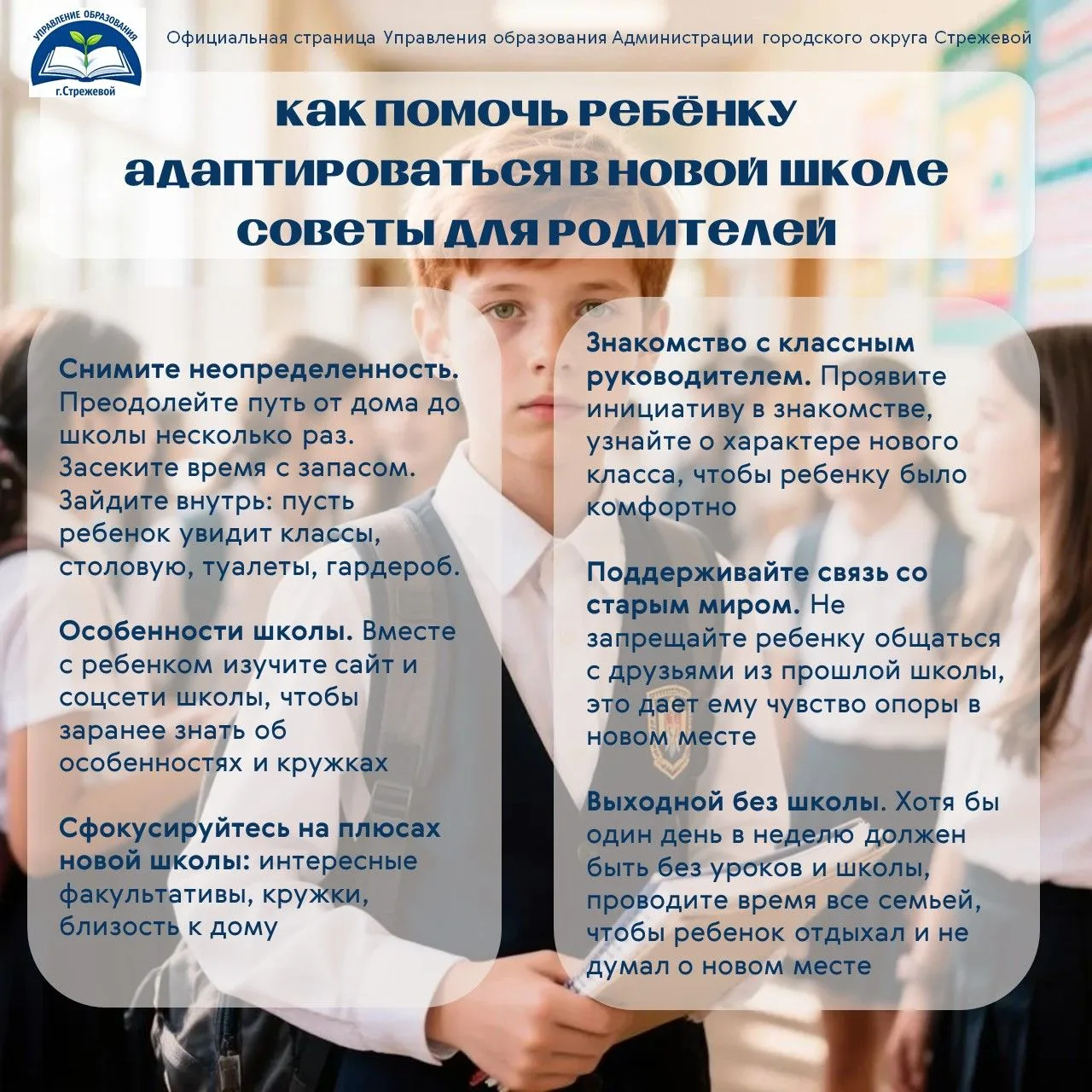 🤔 Перевели ребёнка в новую школу и не знаете, как помочь ему освоиться? А противоречив...