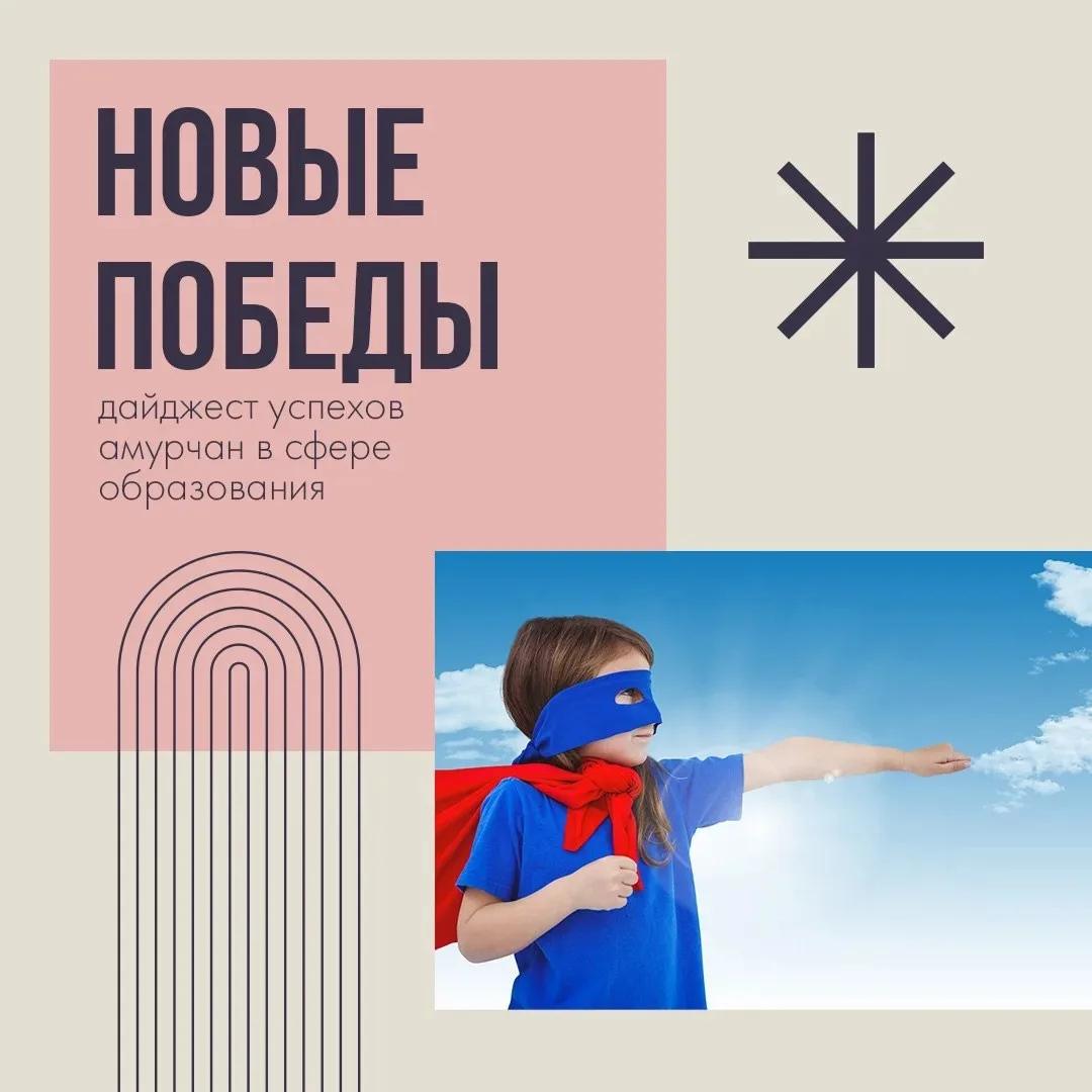 🎉 Правительство Амурской области подготовило карточки о громких победах юных амурчан

Ранее мы уже 