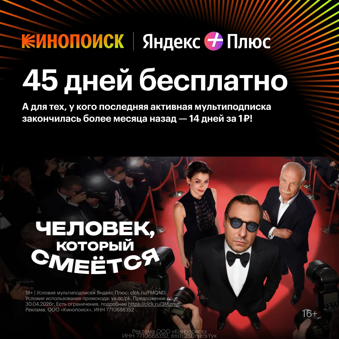 ПРОМОКОДЫ Кинопоиск АПРЕЛЬ 2026!  Смотрите фильмы и сериалы на любой вкус с доступом до 45 дней в Ки