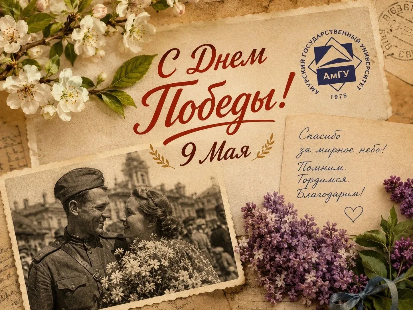 9 мая — это не просто дата в календаре, а день, когда мы с особой гордостью и благодарностью вспомин
