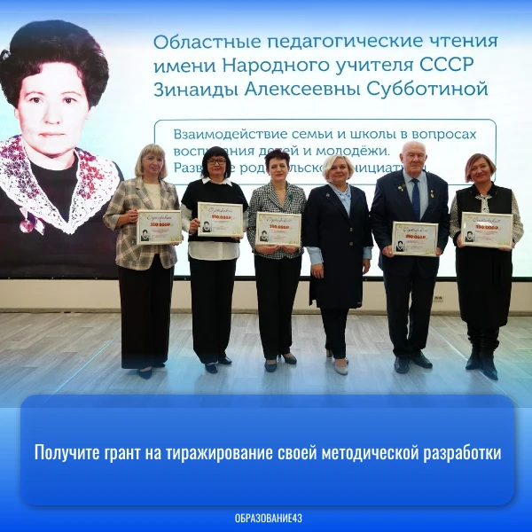 🧑‍🏫Получите грант на тиражирование своей методической разработки