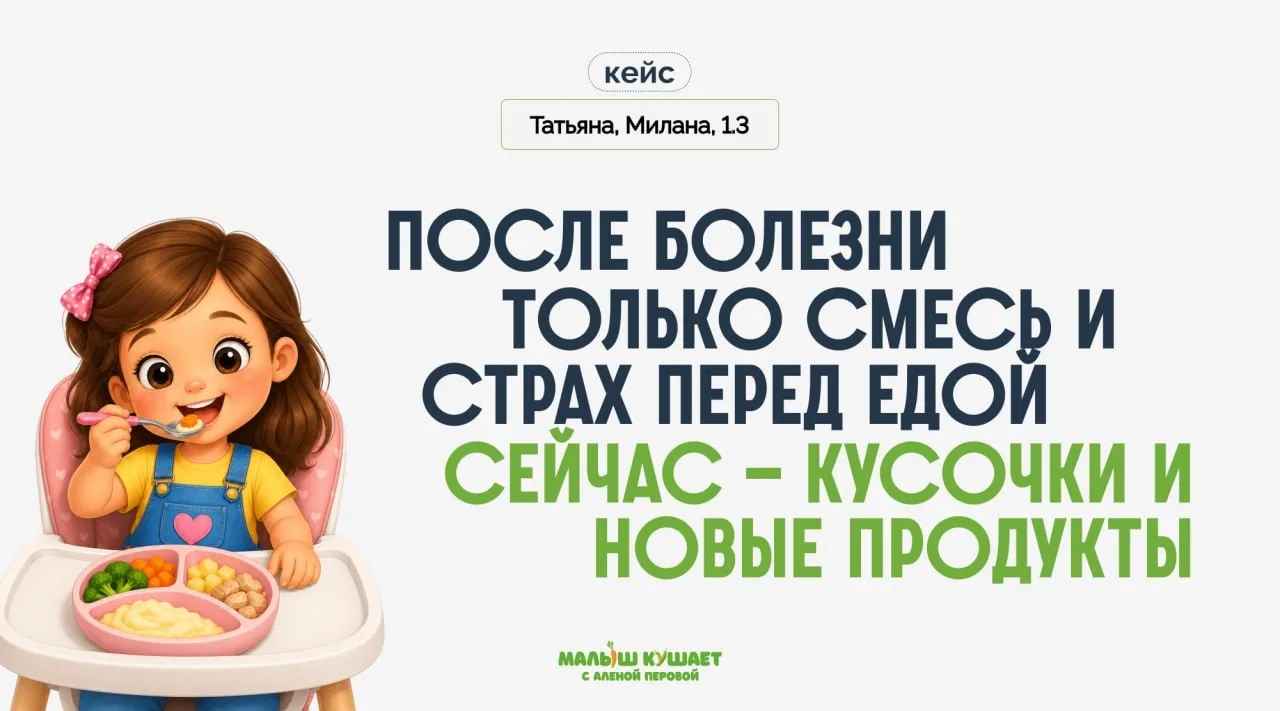 Болезнь забрала прикорм, а мы постепенно вернули его обратно. Почему так произошло, рас...