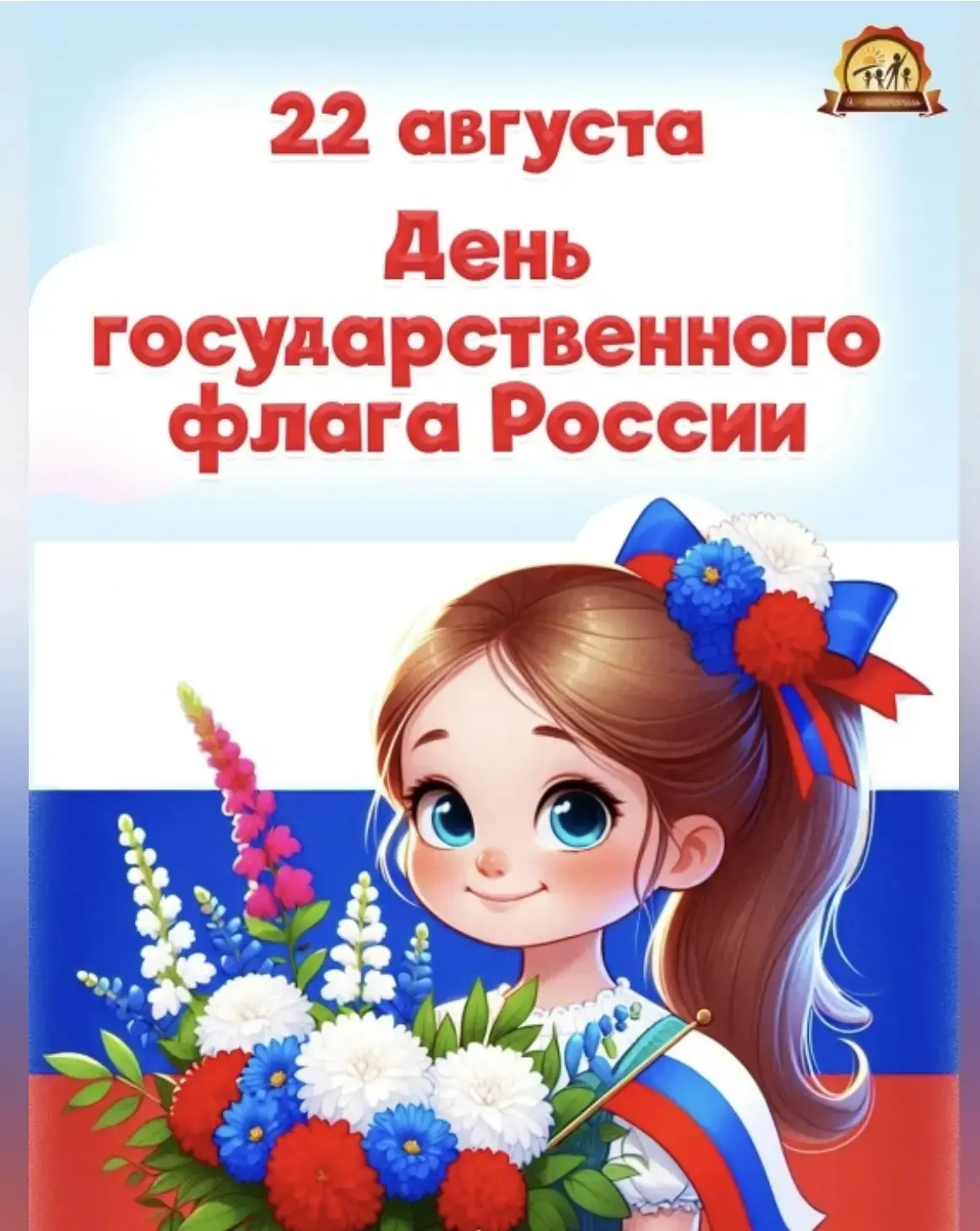 День Государственного флага РФ в средней группе: играем, узнаём, творим!»