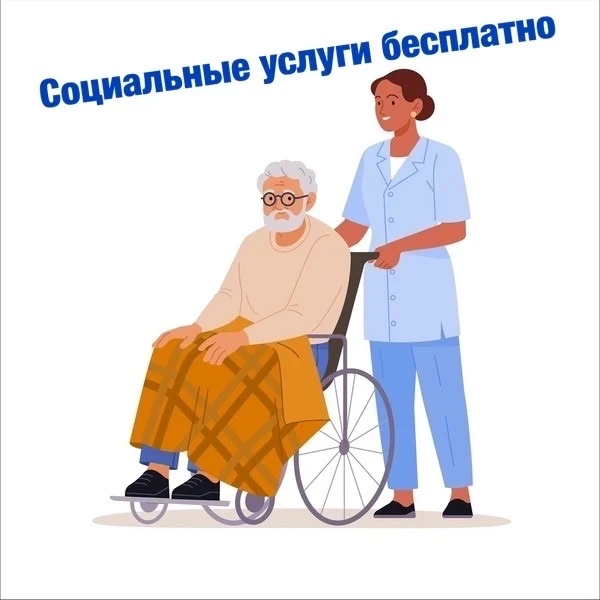 🔊В Краснодарском крае перечень граждан, которым социальные услуги предоставляются бесп...