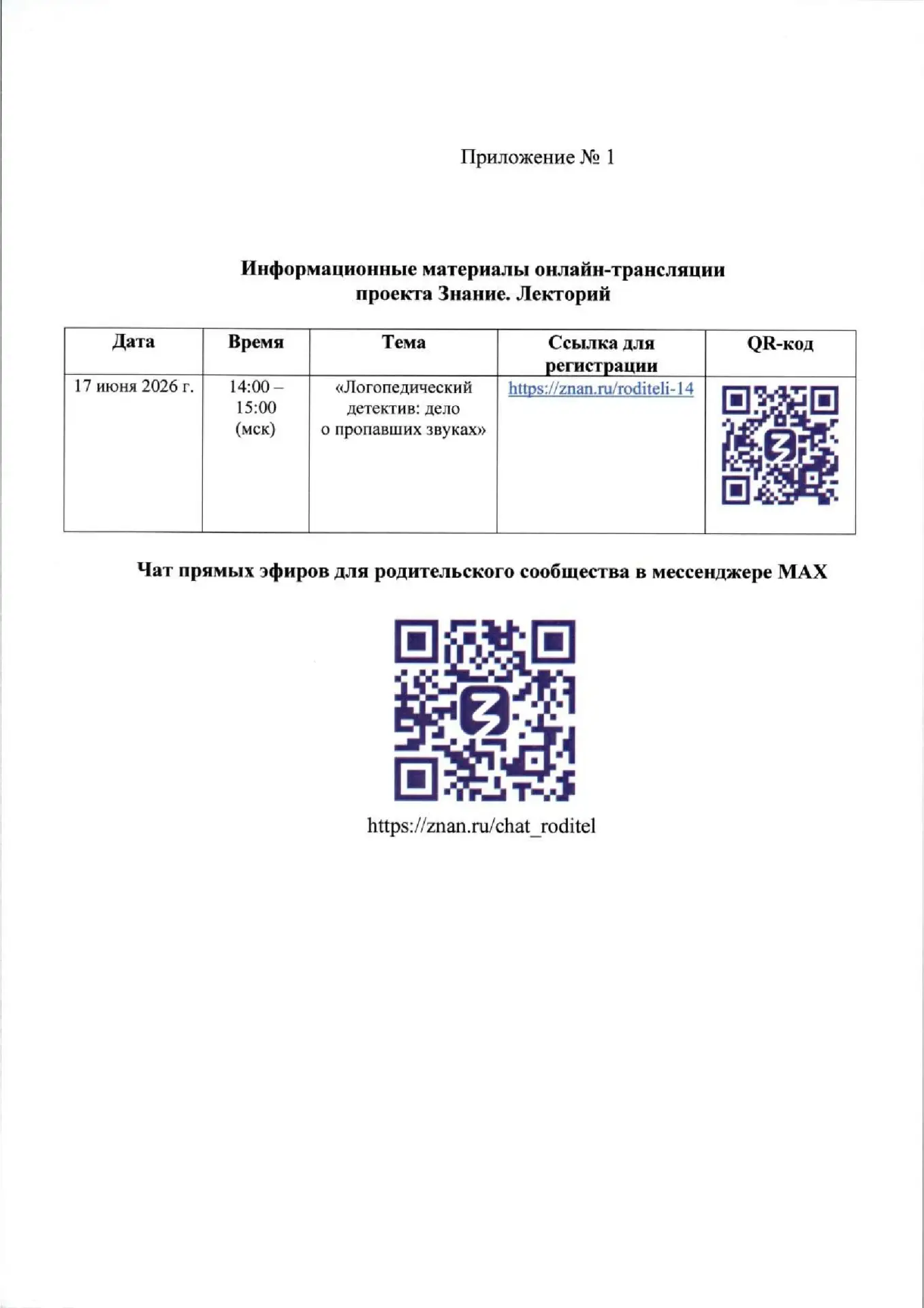 17 июня 2026 г. в 14:00 (мск) в целях
просвещения родителей (законных представителей) детей дошкольн